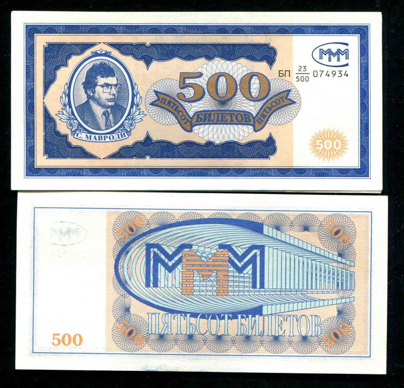 МММ 500 билетов серия БП числитель 23 UNC пресс из пачки