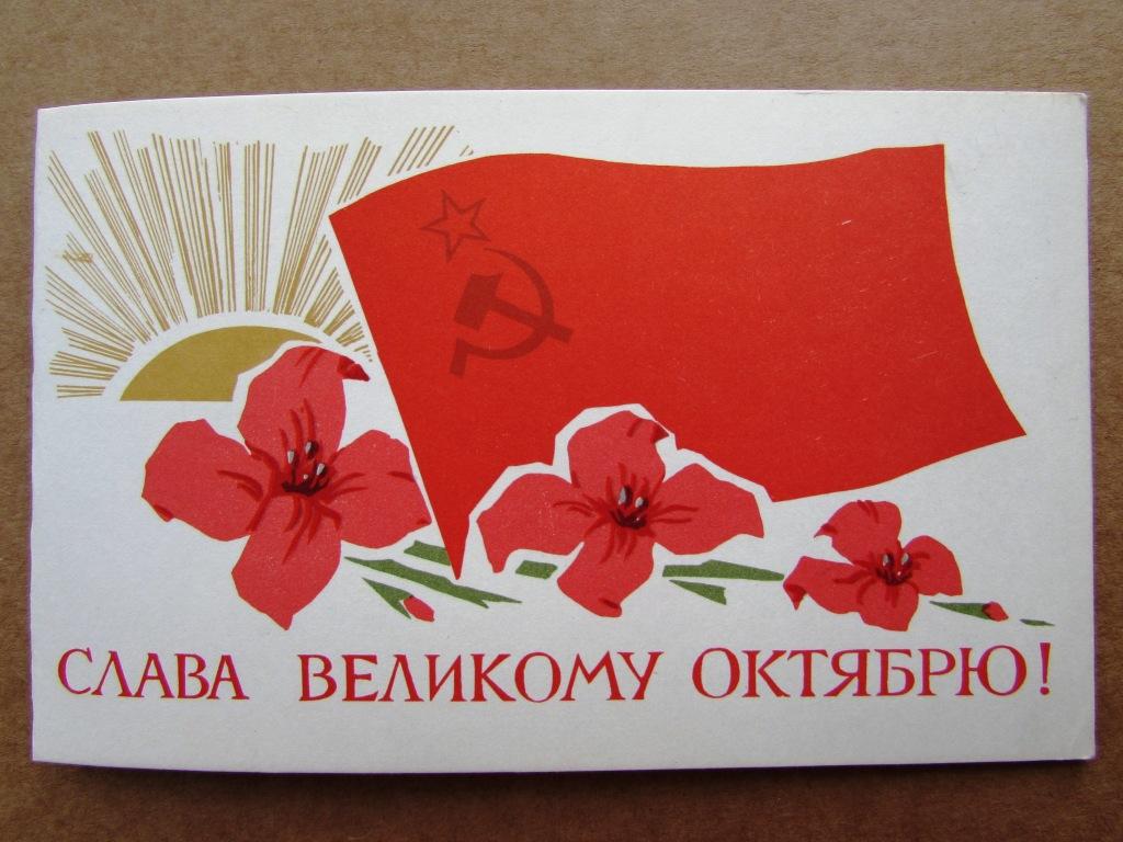 Слава Великому Октябрю Пчельников 1969 Двойная Чистая