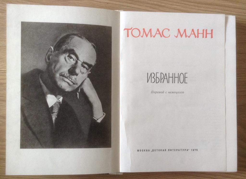 Томас Манн Интернет Магазин