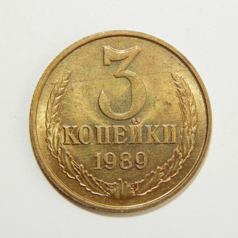 Стоимость монет 1990 года. Монета 5 копеек 1990. 5 Копеек 1973. 5 Копеек 1990 Биметалл. Монеты СССР 3 копейки 1973.