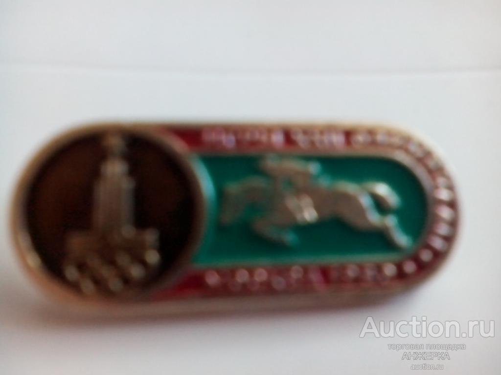 ОЛИМПИАДА-80,конный спорт.