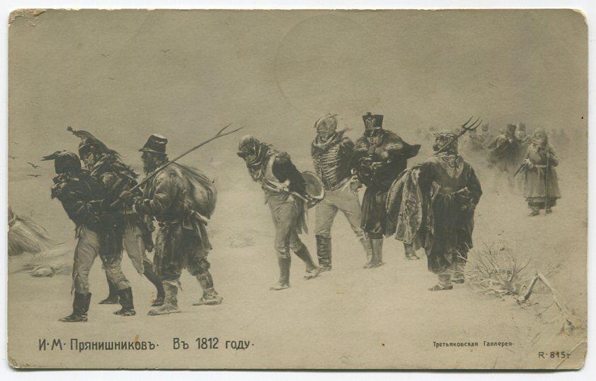 Картина прянишникова в 1812 году
