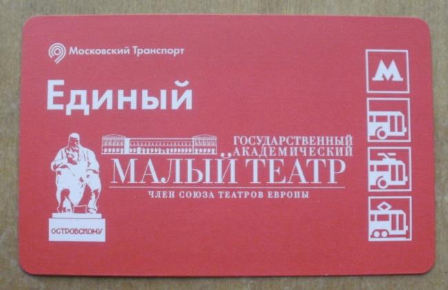 Купить Билет В Малый Театр В Москве