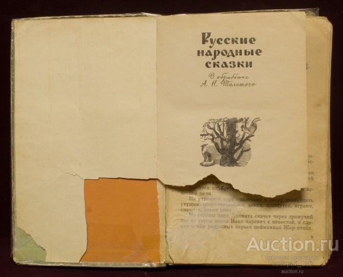Толстой авторские сказки. Список сказок толстого в обработке 4 класс. Л н толстой сказки в обработке. Список сказок л н толстого авторские. Список сказок толстого в обработке 4 класс.