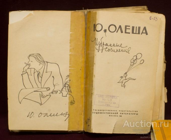 В воспоминаниях олеша рисует