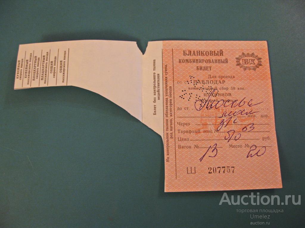 Где Купить Дешевые Жд Билеты Отзывы