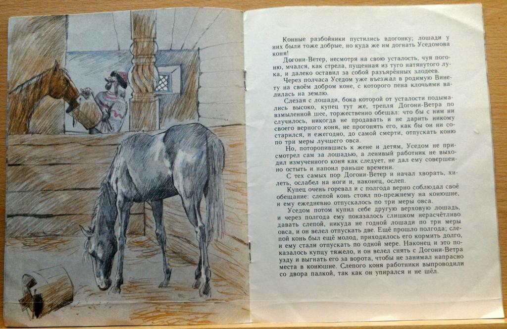 План рассказа слепая лошадь
