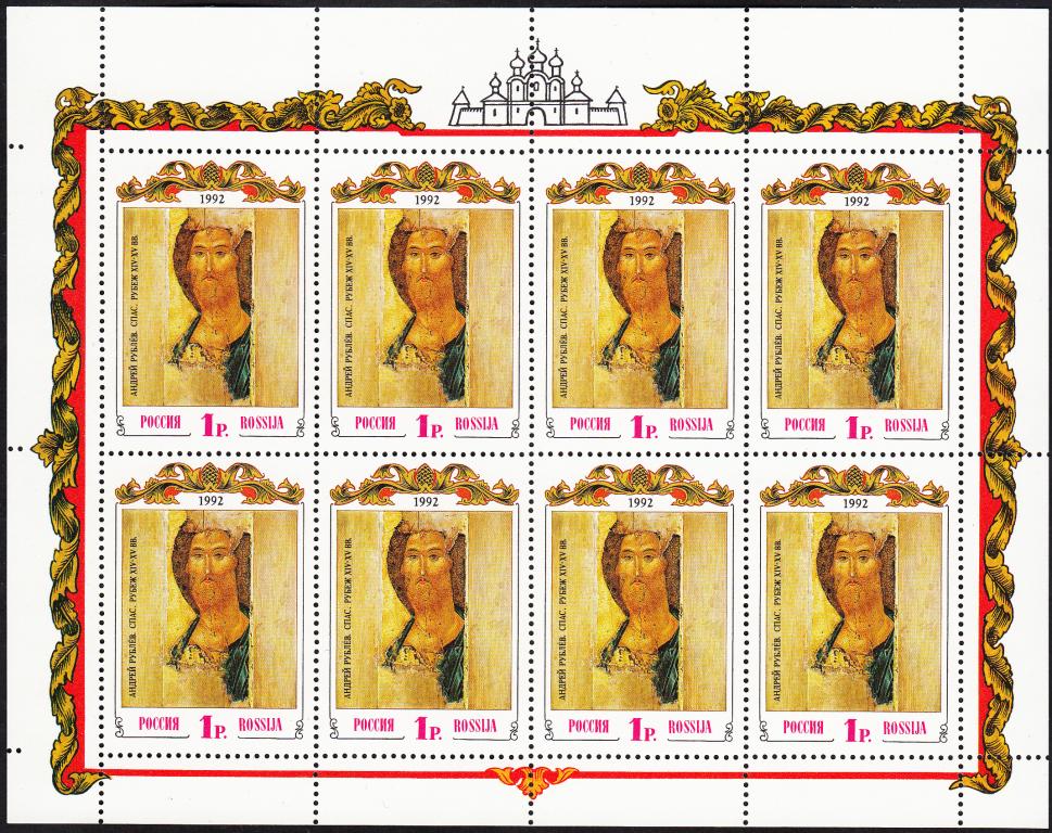 Марки  Россия  1992.  Малый  лист.  РАСПРОДАЖА.  Живопись.  Древнерусское  искусство.