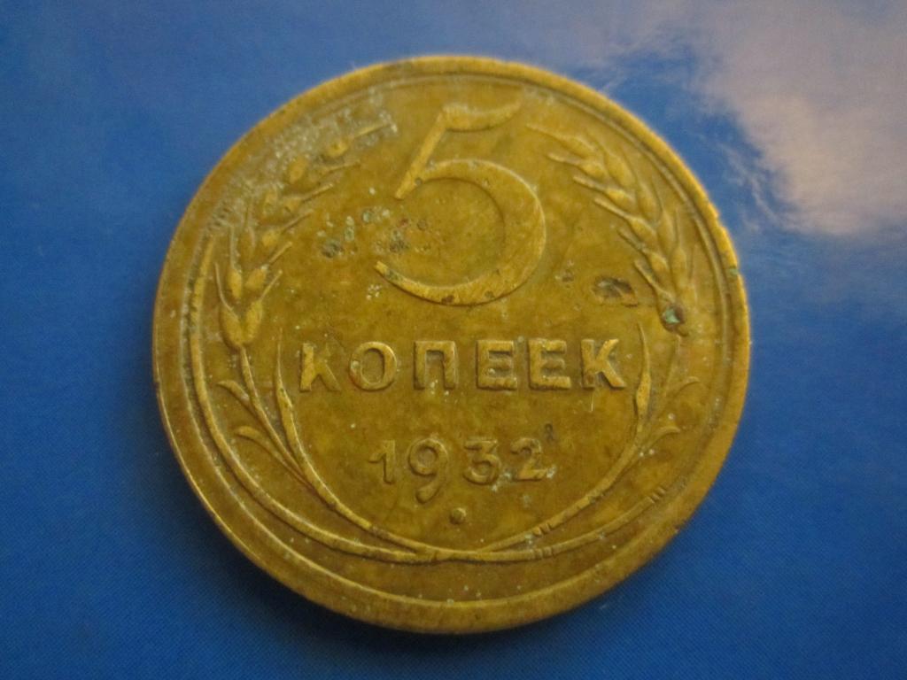 5 копеек 1955 года. Монета 5 копеек 1955. СССР 5 копеек 1955. Монета 5 копеек 1955 года.