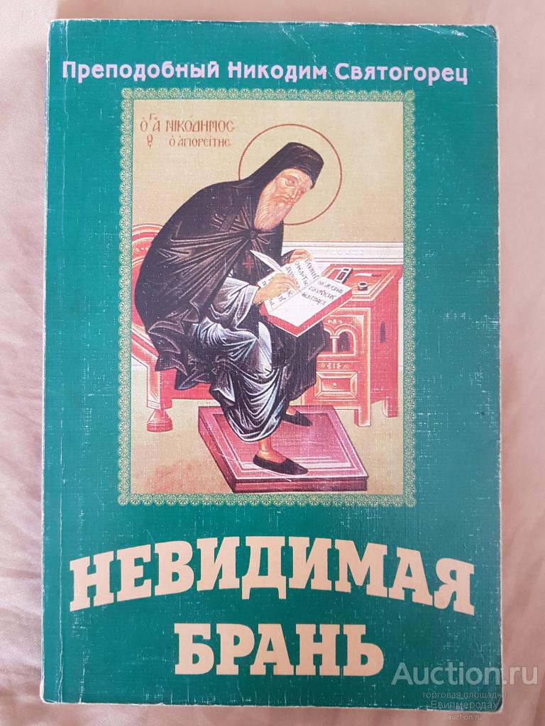 Никодим Святогорец фото
