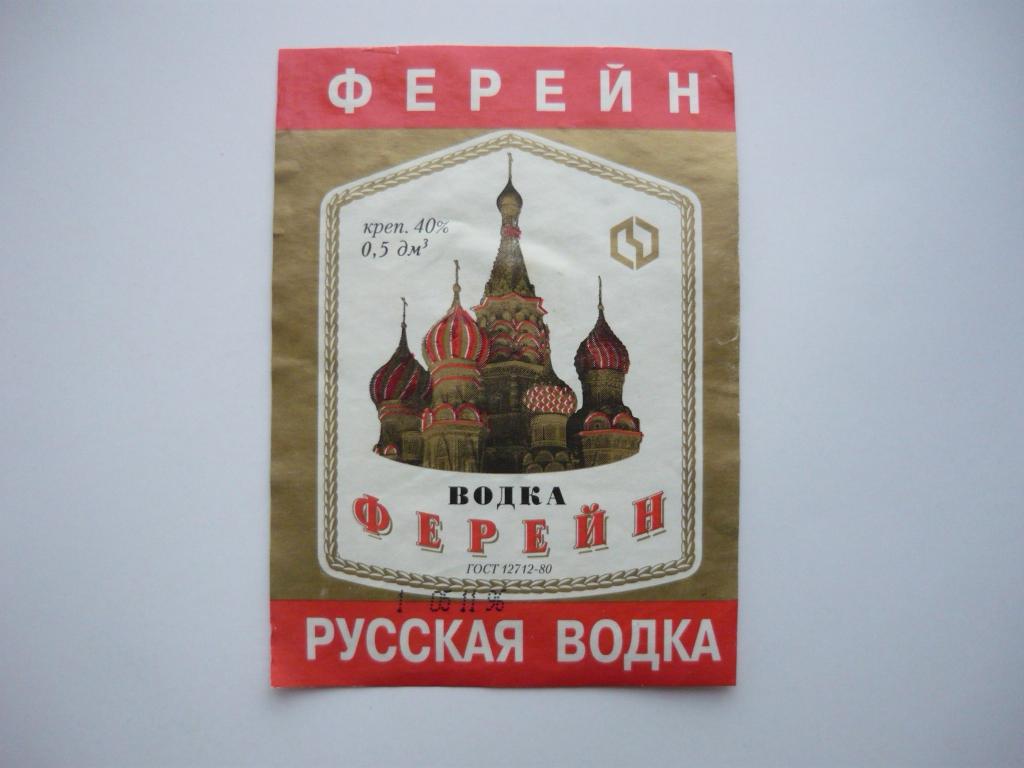 ЭТИКЕТКИ ЛИКЁРНО-ВОДОЧНЫХ ИЗДЕЛИЙ