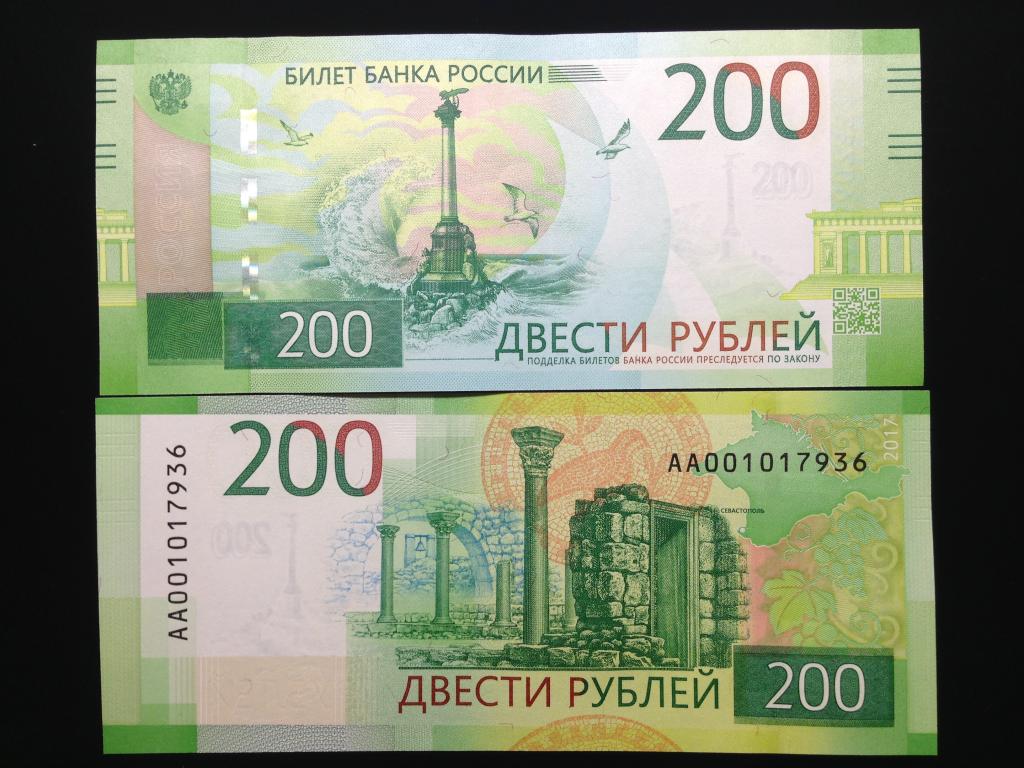 15 от 200 рублей. 200 Рублей купюра спереди. Банкнота номиналом 200 рублей. 200 Рублей с двух сторон. Банкнота 400 рублей.