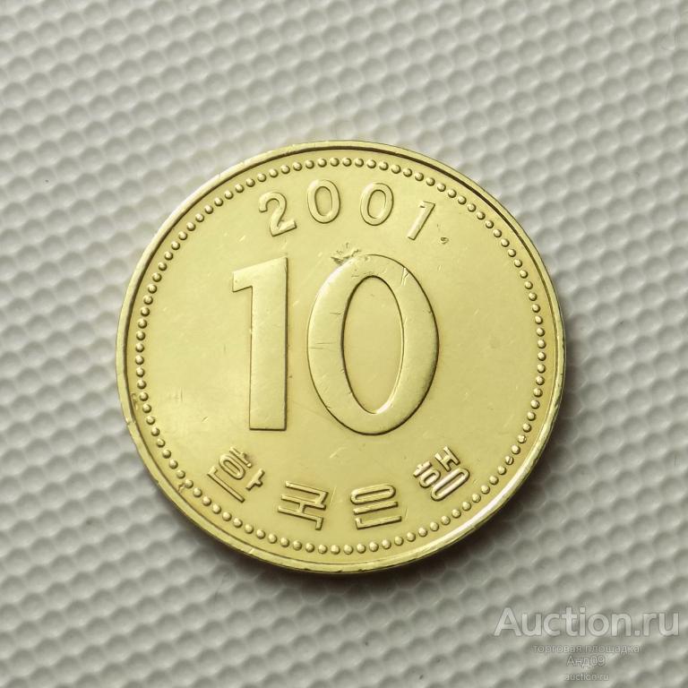 Южная Корея 10 вон 2001 года (м1656)