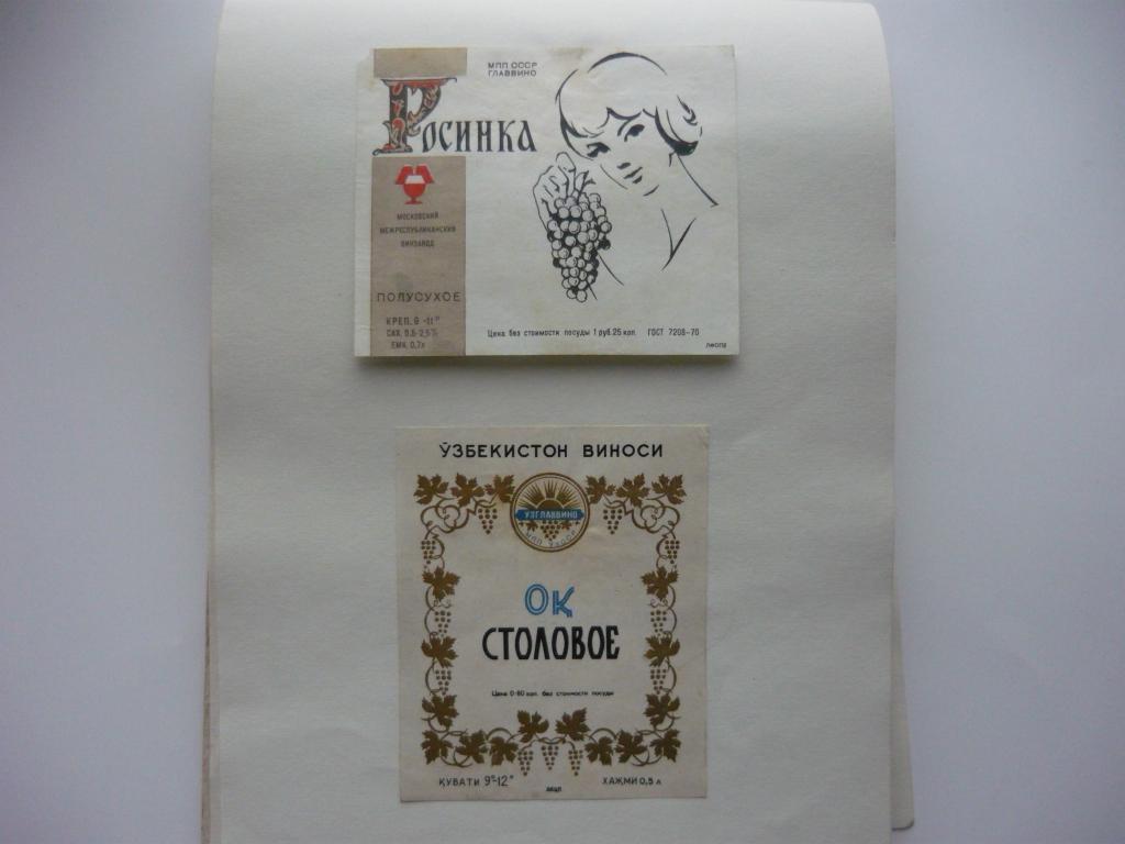 ЭТИКЕТКИ ЛИКЁРНО-ВОДОЧНЫХ ИЗДЕЛИЙ