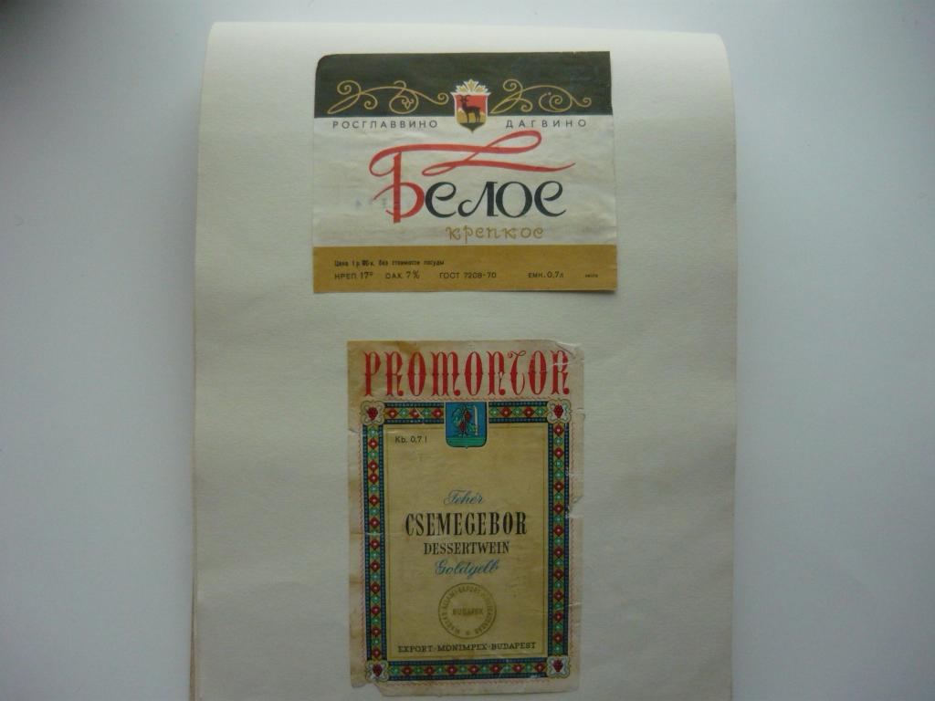 ЭТИКЕТКИ ЛИКЁРНО-ВОДОЧНЫХ ИЗДЕЛИЙ
