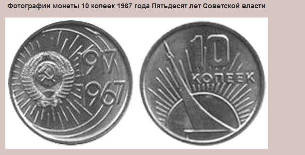 10 Копеек 1917 1967 Года Цена