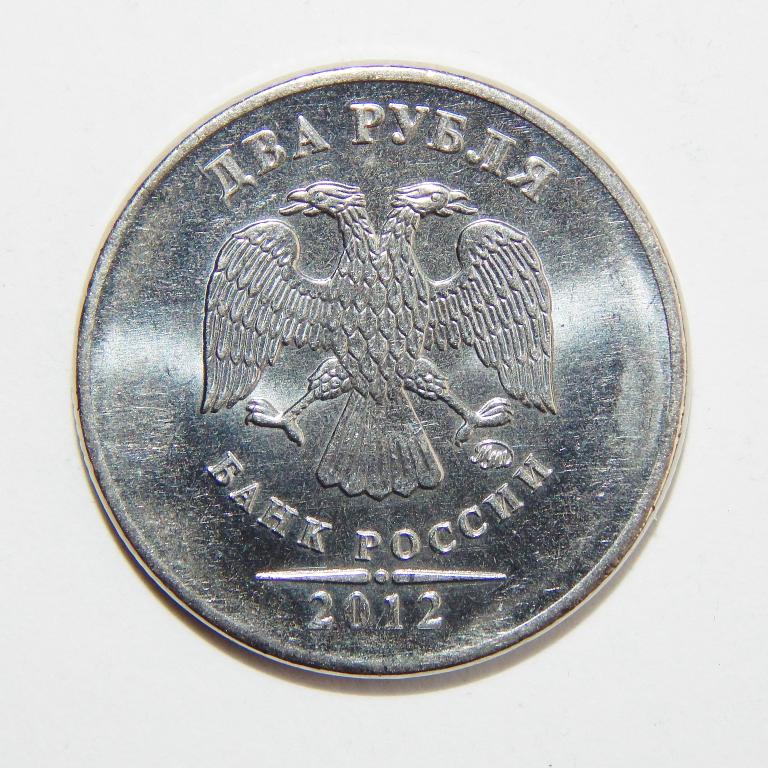 2 РУБЛЯ 2012 ММД БРАК СМЕЩЕНИЕ-НЕПРОЧЕН КАНТА