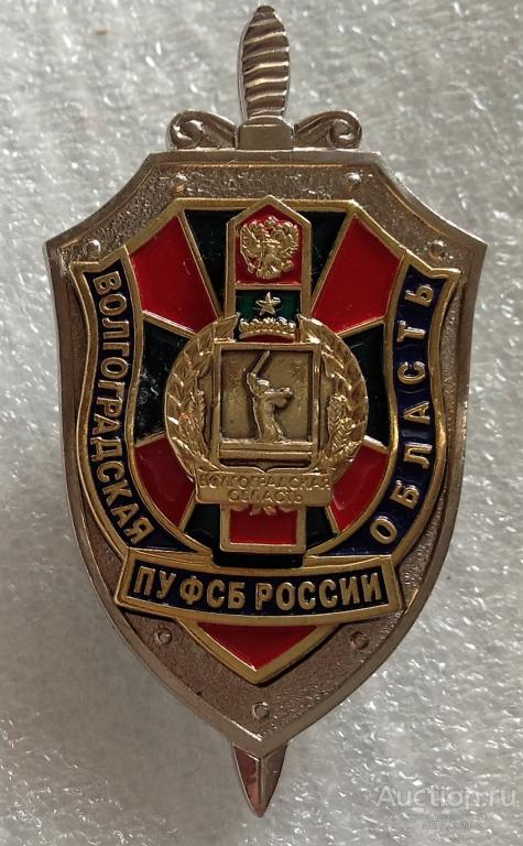 Волгоградское пограничное управление