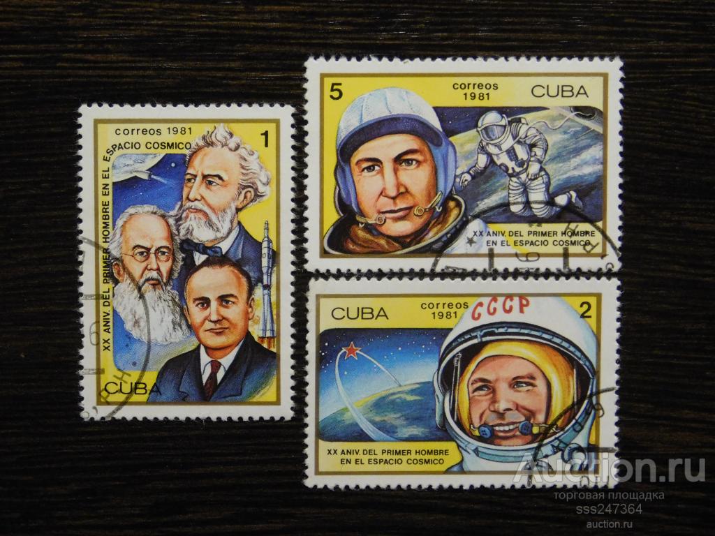 Куба 1981 Космонавтика (3 марки)
