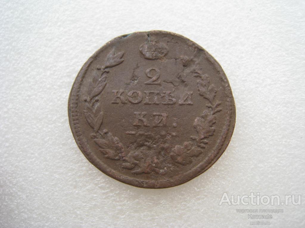 Монета 2 копейки 1813 года Александр I 1 царская Россия