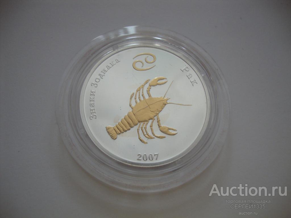 Монголия 250 тугриков 2007 Рак Знаки зодиака СЕРЕБРО