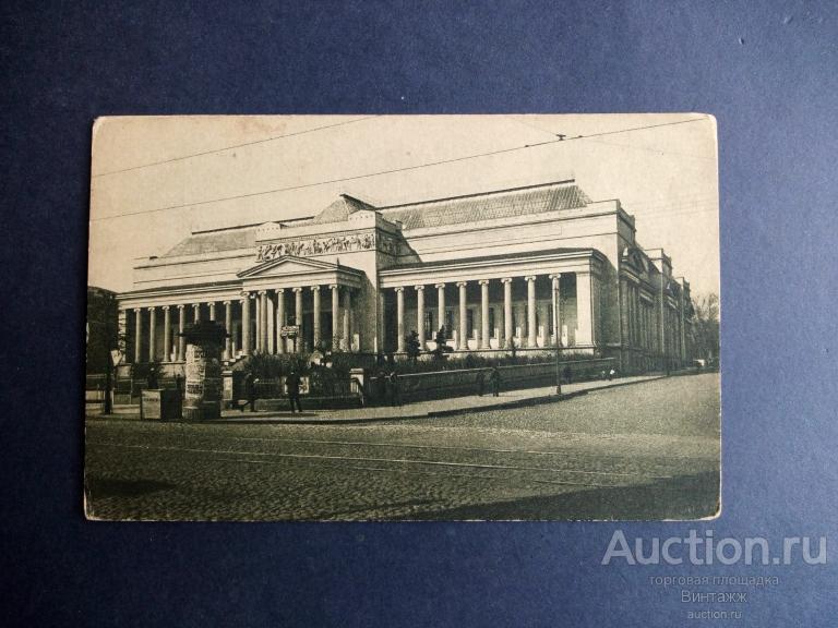 Открытка Москва Музей изящных искусств Волхонка 1925