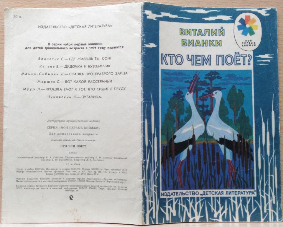 Бианки читать с картинками кто чем поет читать