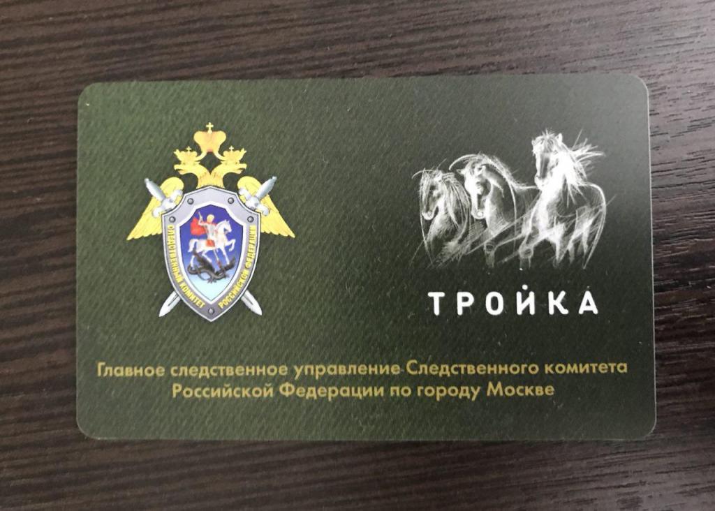 Тройка соц карта