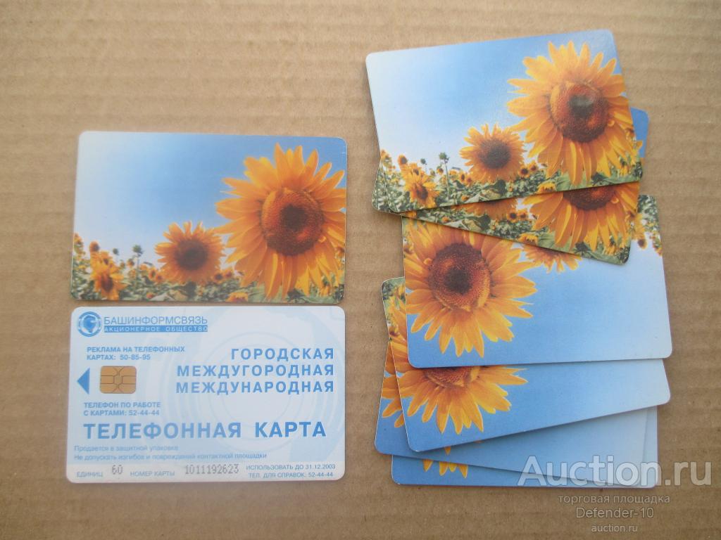 телефонная карта  Башинформсвязь Подсолнухи цена за одну