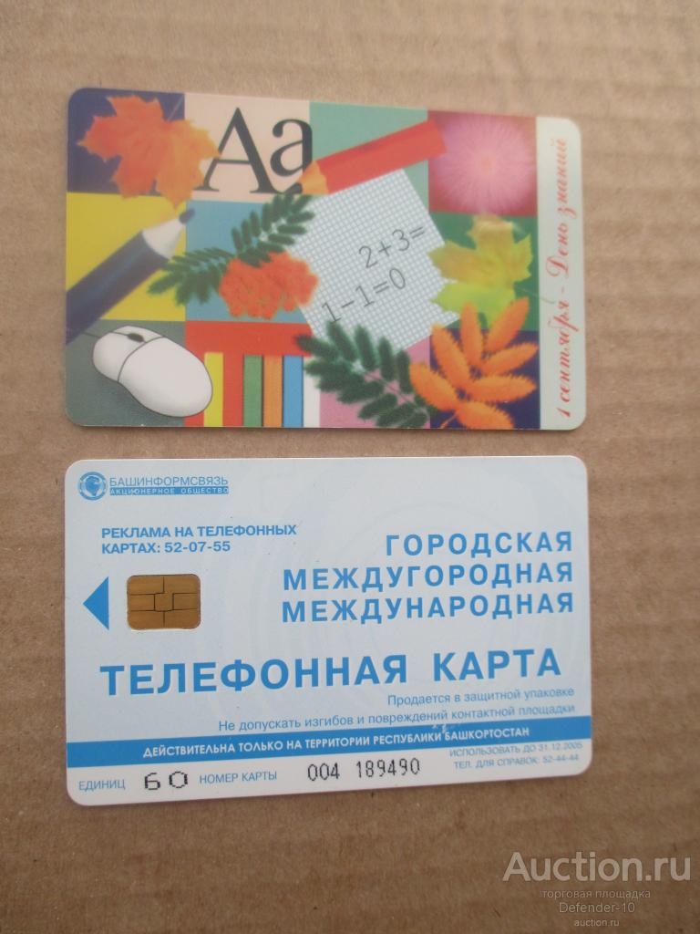 Купить Международную Телефонную Карту