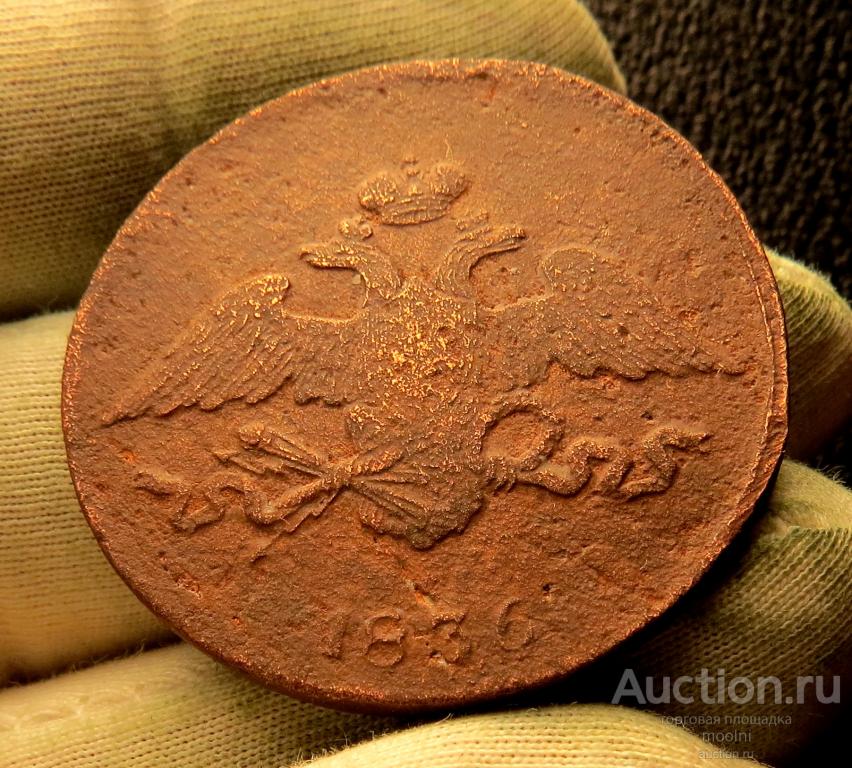 5 копеек 1836 г. СМ . Подлинные !
