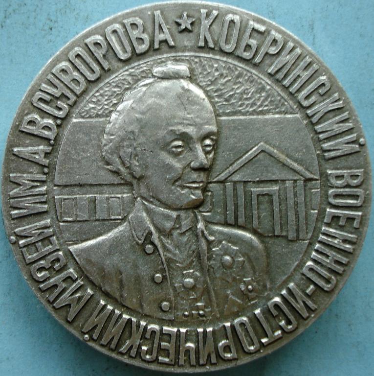 СССР Значок Кобринский музей Суворова 40 мм.