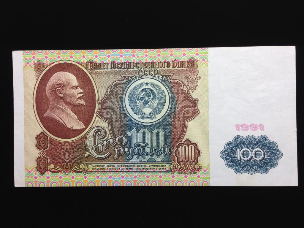 Стоимость Купюры 100 Рублей 1991 Года
