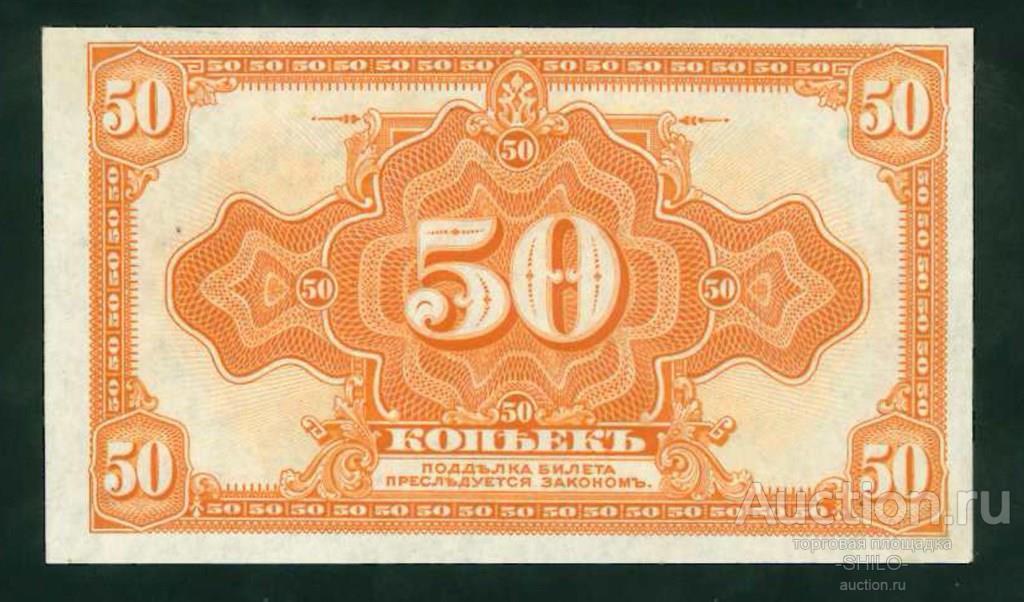 50 копеек 1917-1918 годов - Врем. правительство - Американский выпуск (состояние "UNC")*
