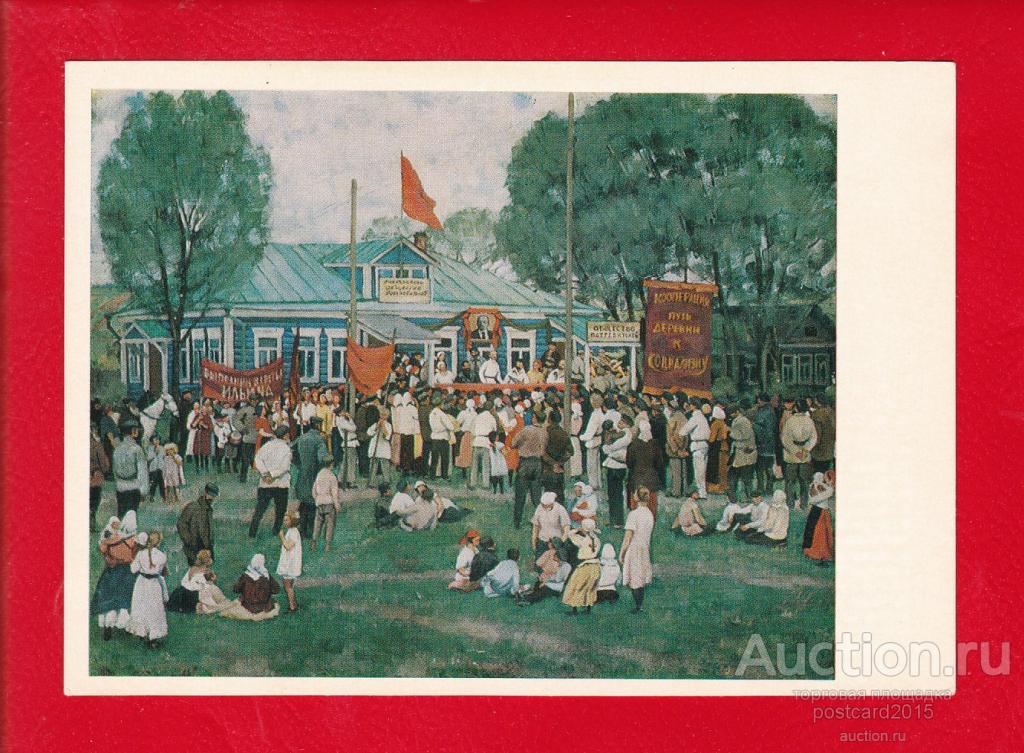 Агитатор в деревне картина