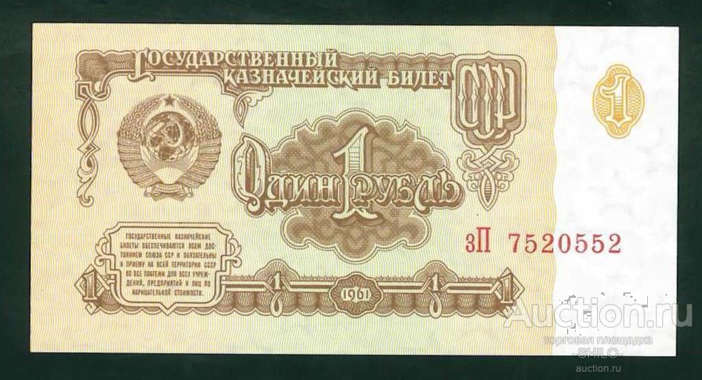1 рубль 1961 года (состояние "UNC")*