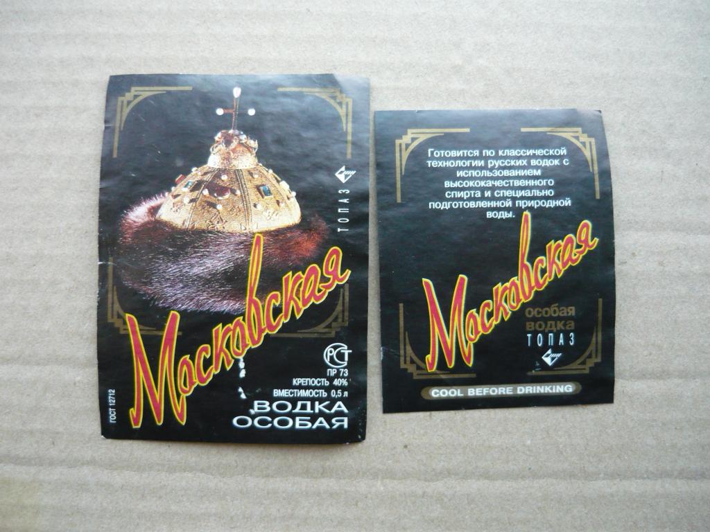 ЭТИКЕТКИ ЛИКЁРНО-ВОДОЧНЫХ ИЗДЕЛИЙ