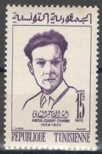 Тунис, 1962, № 609, € 0,9, MNH, полн., выдающиеся личности, поэт Aboul Quasim Chabbi