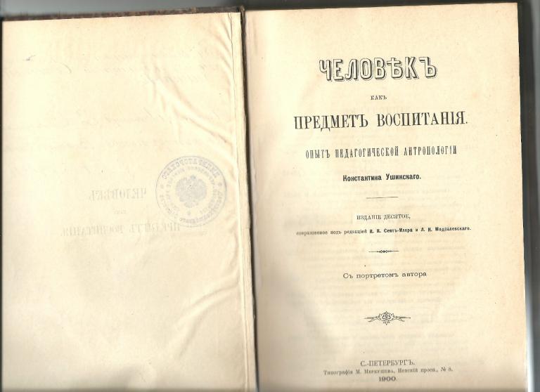 Купить Книги Ушинского По Педагогике