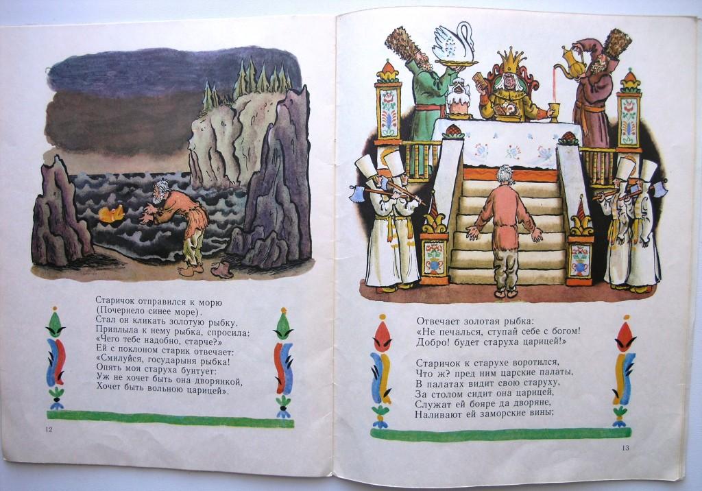Заморских книг часто. Сказка о рыбаке и рыбке иллюстрации Конашевича. Сказка о рыбаке и рыбке Конашевич. Конашевич Золотая рыбка. Сказка о рыбаке и рыбке в. м. Конашевич.