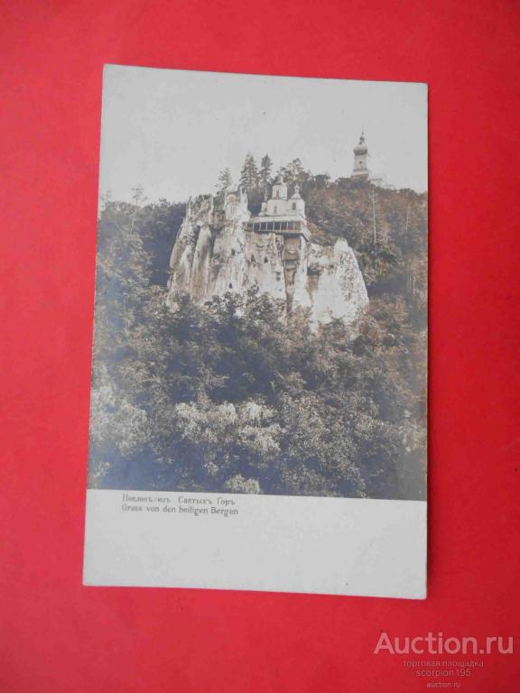 Рисунок, святая гора открытка
