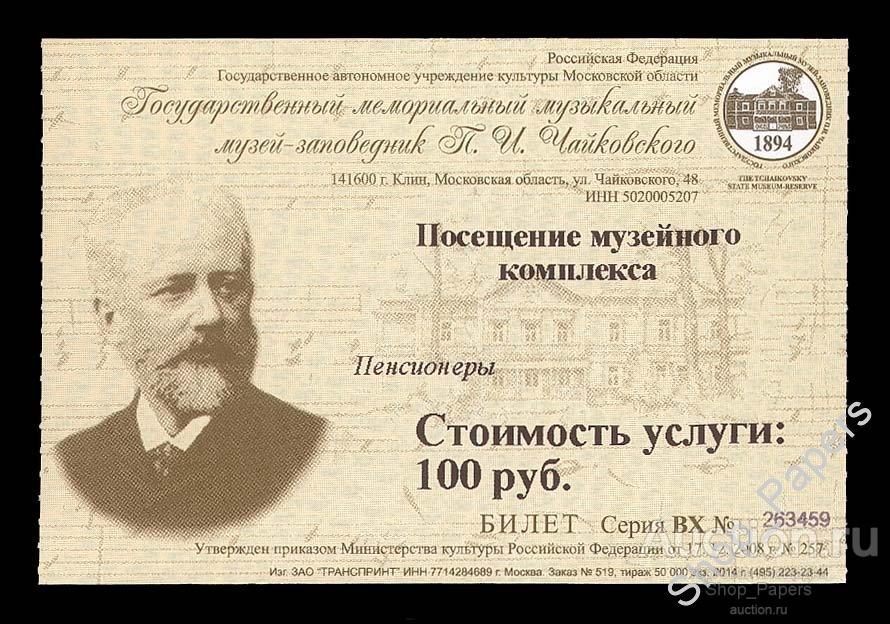 Чайковского купить билеты