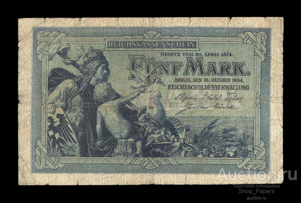 ГЕРМАНИЯ 5 марок 1904 6 цифр в номере Серия Х