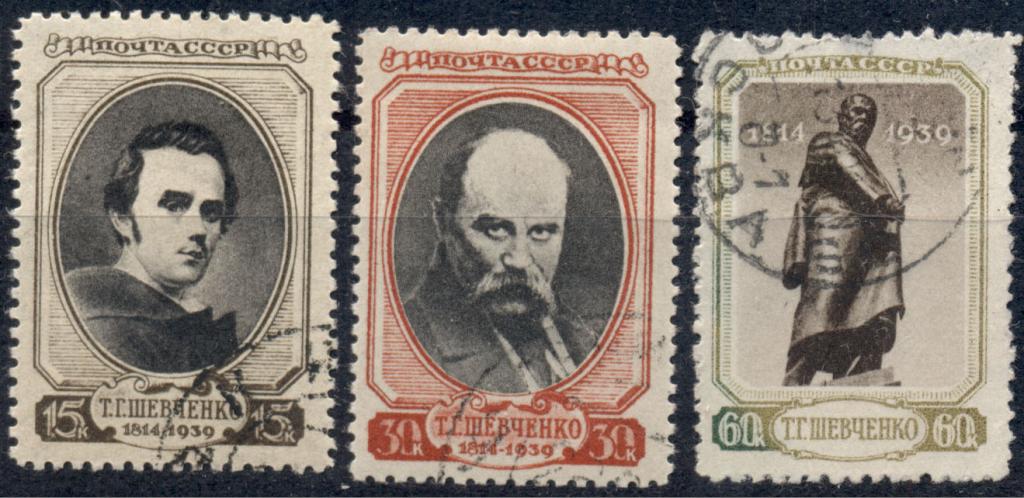 СССР 1939 г.   серия  Шевченко  гашеная