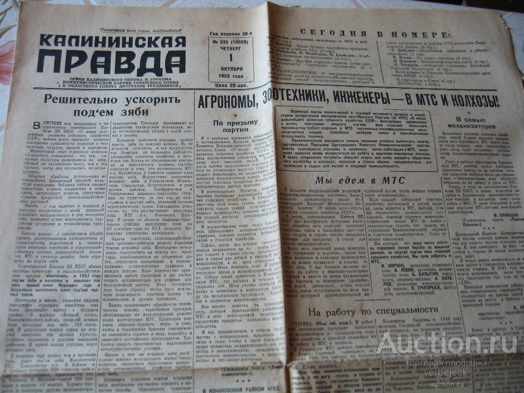 4 октября 1957 газета спутник. правда 1 октября. копировальная бумага 7 октября 1806. громыко в газете times. правда 1 октября.
