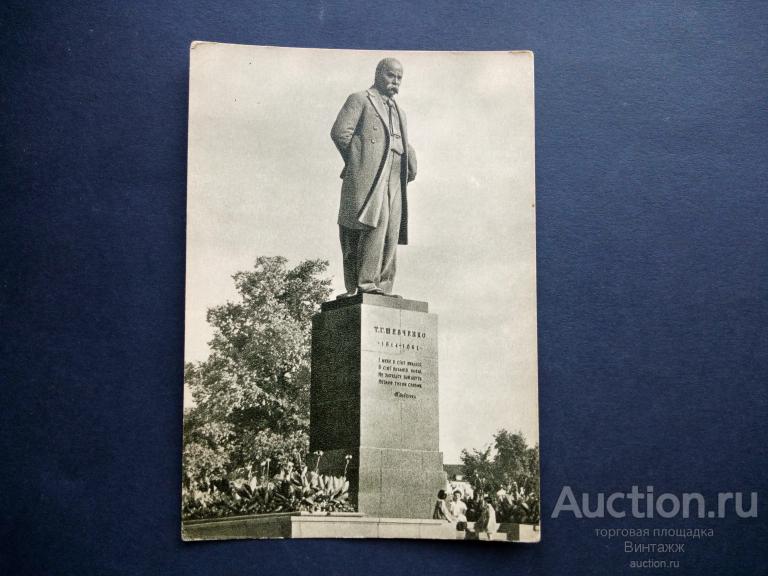 Открытка Украинская ССР Киев памятник Шевченко 1954 ЧИСТАЯ