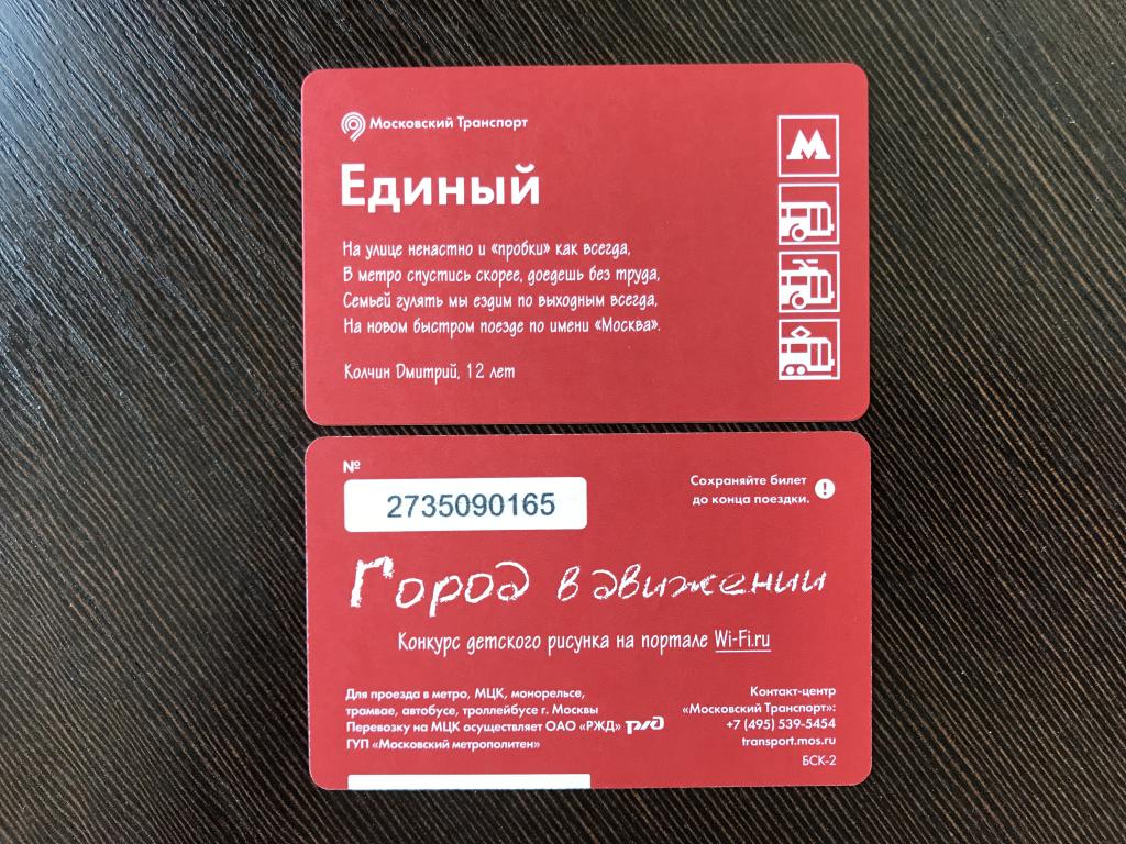 Билет метро. Город в движении. Конкурс детского рисунка. Колчин Дмитрий