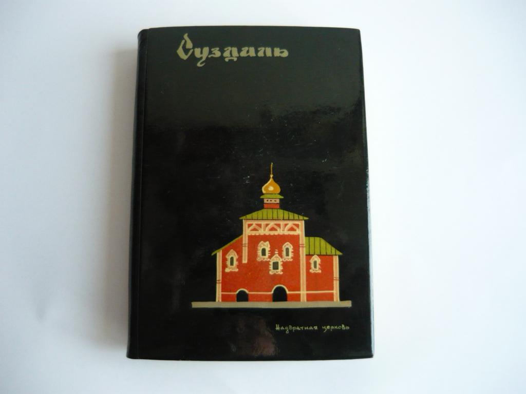 Записная  книжка-сувенир Суздаль торг торг торг !!!!!!!!!!!!!