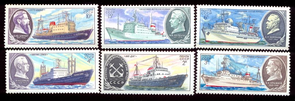СССР. Научно-исследовательский флот 1980 (4.18)