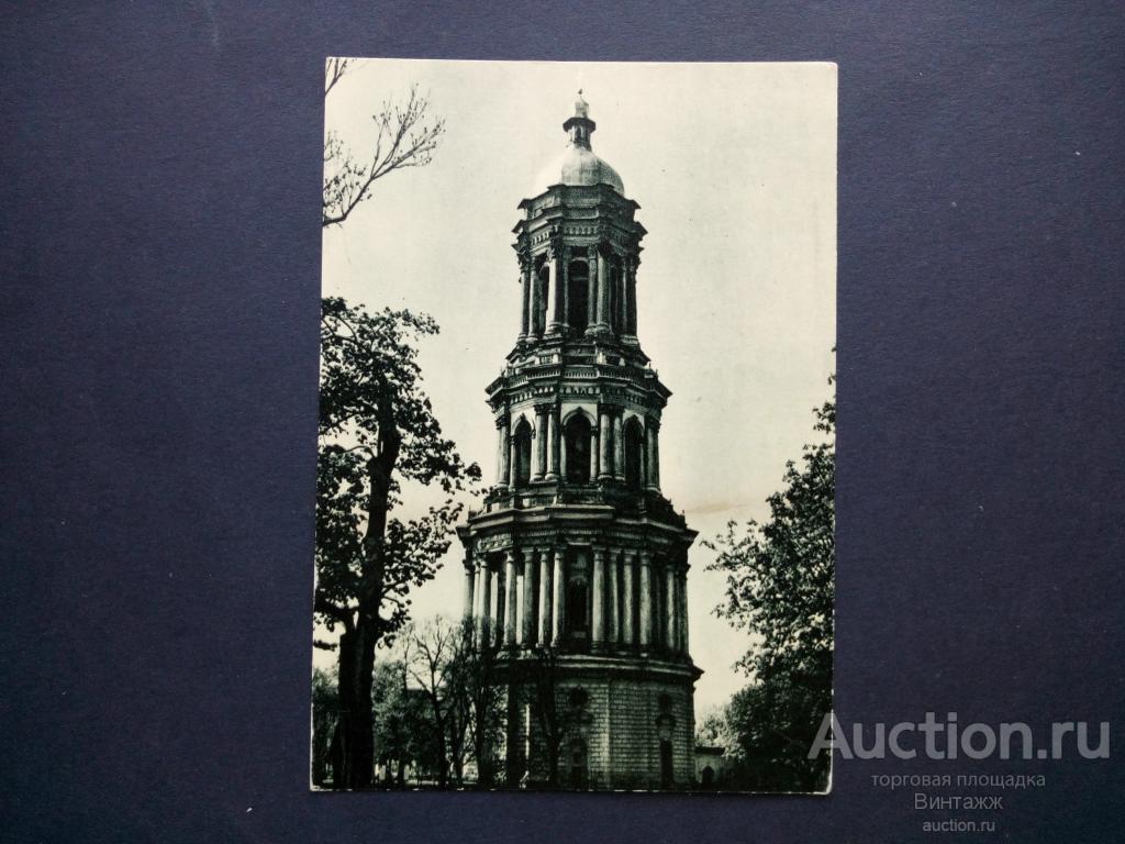 Открытка Большая колокольня Киев 1969 ЧИСТАЯ